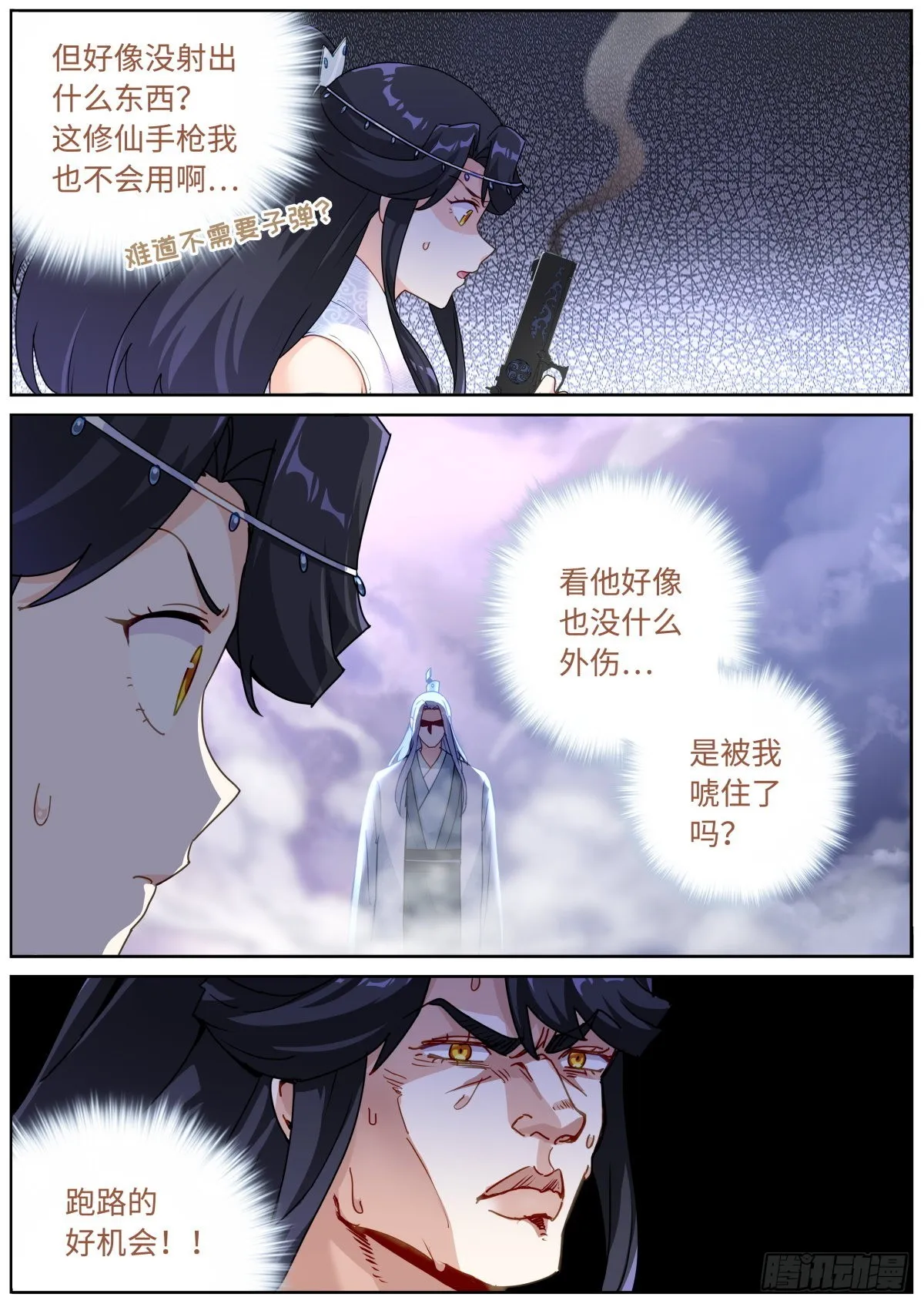 突然成仙了怎么办·动态漫画漫画,069 冰冷枪口3图