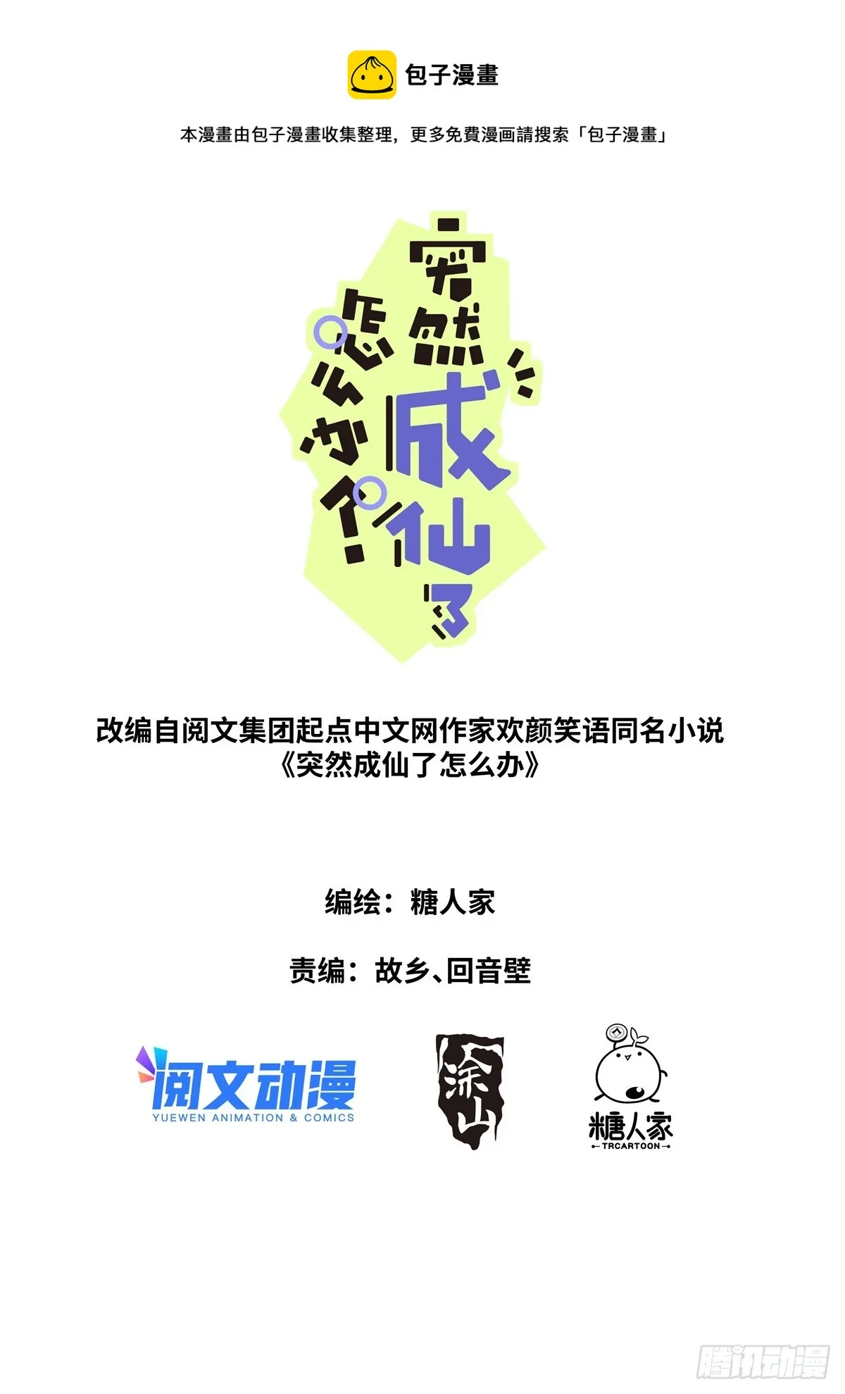 突然成仙了怎么办小说漫画,086 比就比吧1图