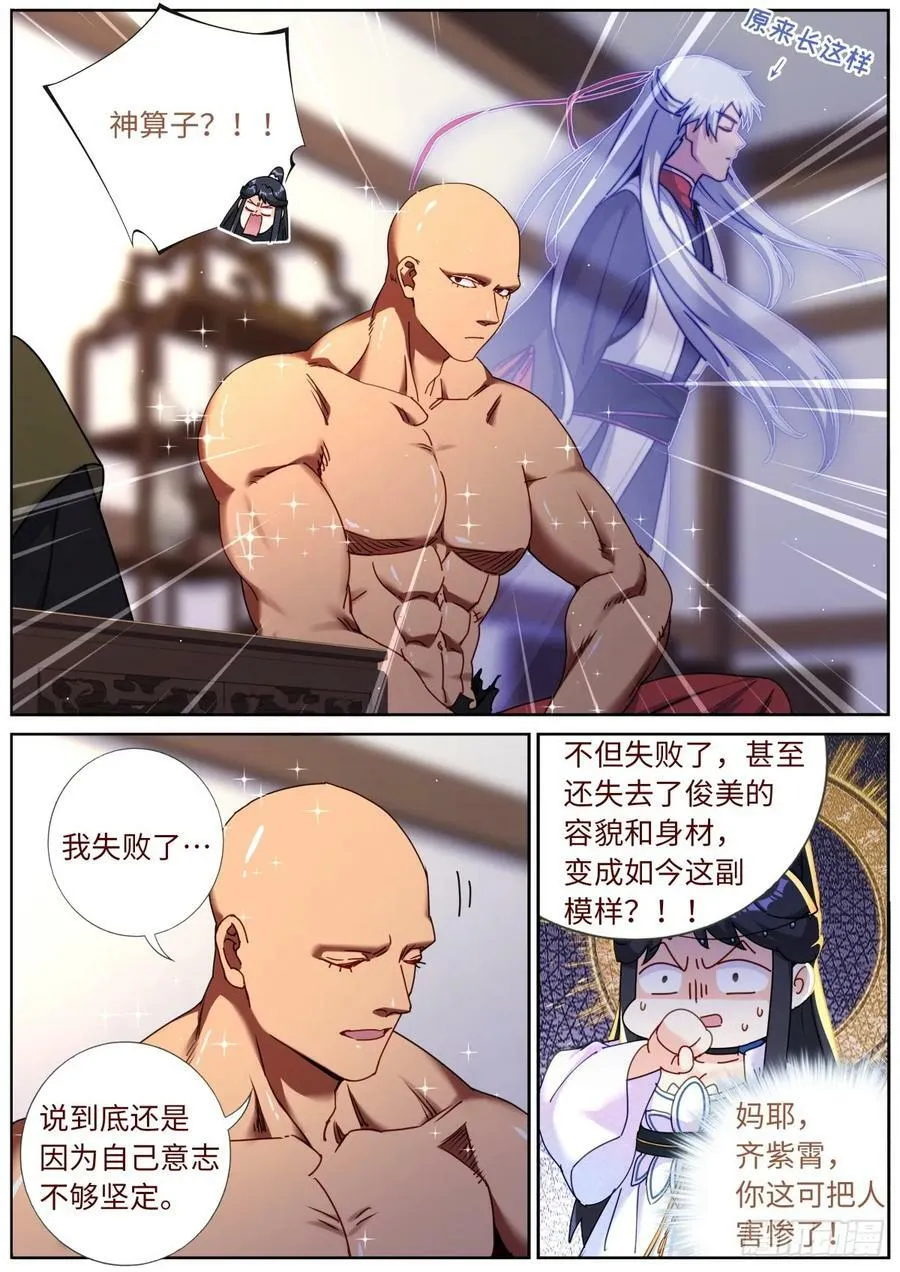 突然成仙怎么办漫画免费观看漫画,111 变强4图