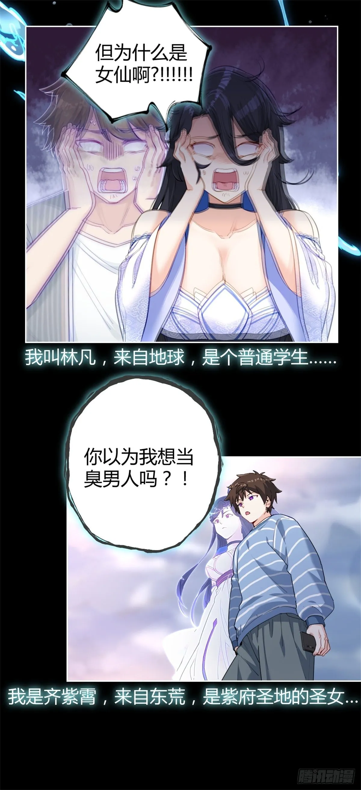 突然成仙了怎么办动漫在线免费观看漫画,预告24图
