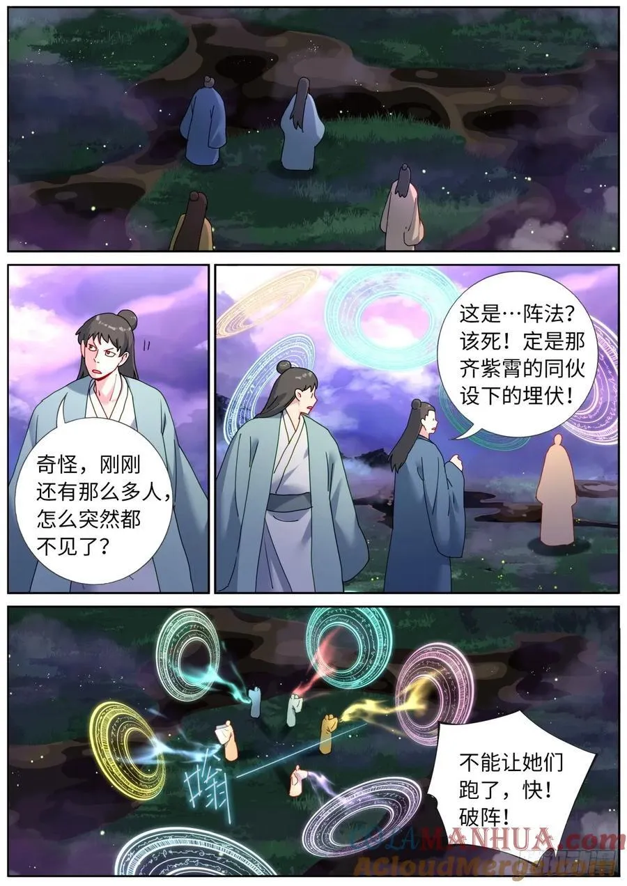 突然成仙了怎么办类似的小说漫画,158 打上紫府3图