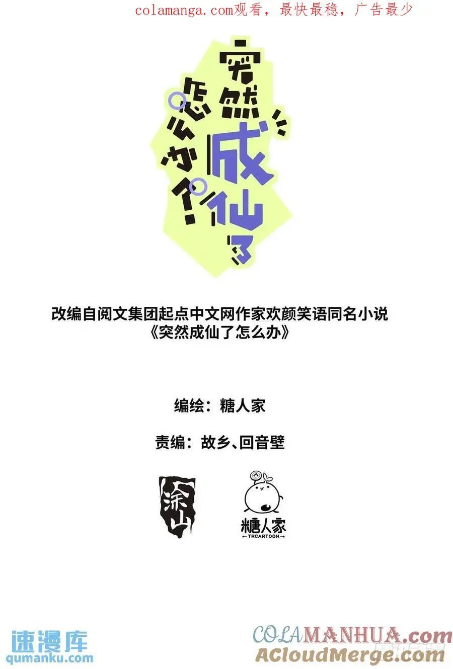 突然成仙了怎么办完整版漫画,177 杀入中州1图