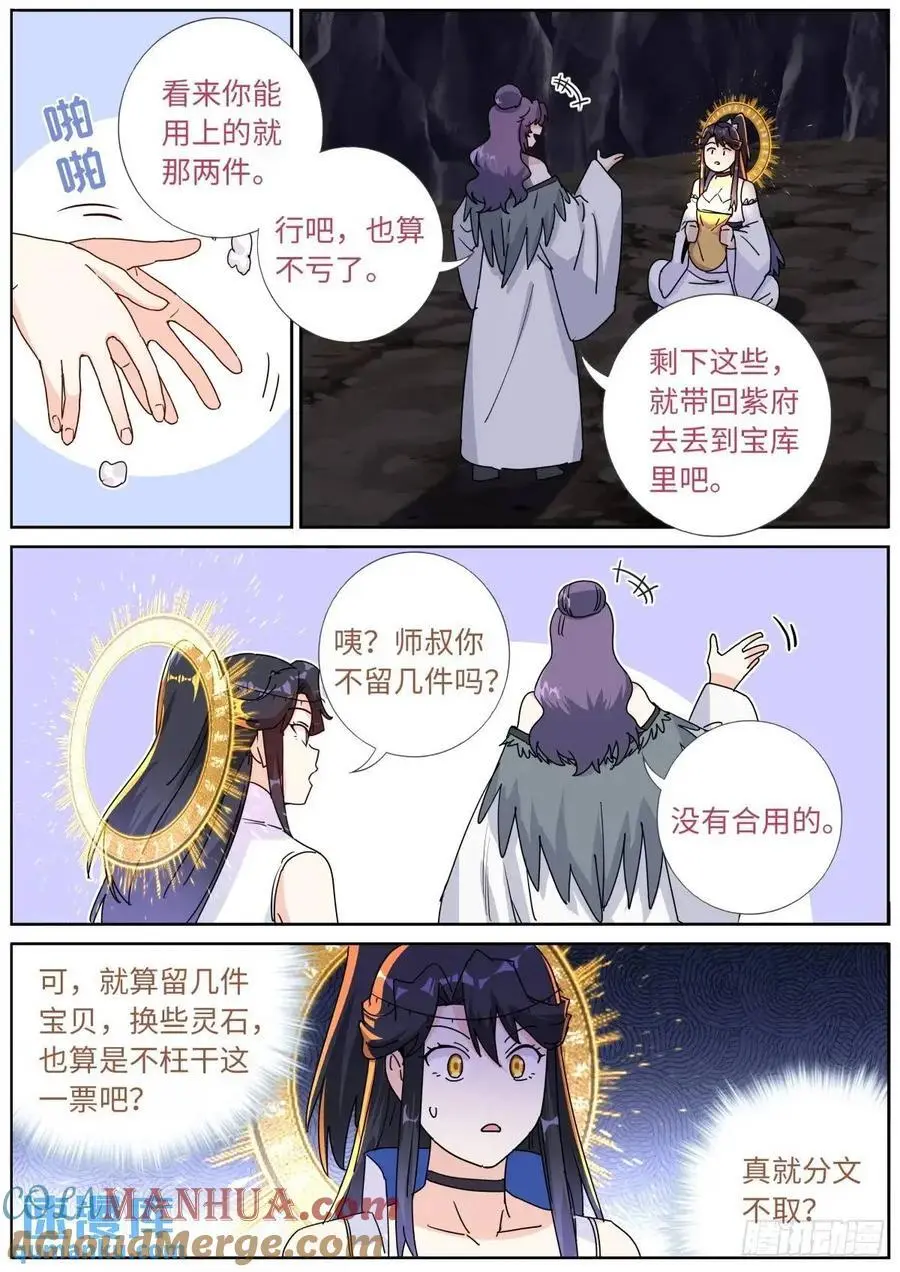 突然成仙了怎么办有第二部吗漫画,181 妖女情史3图