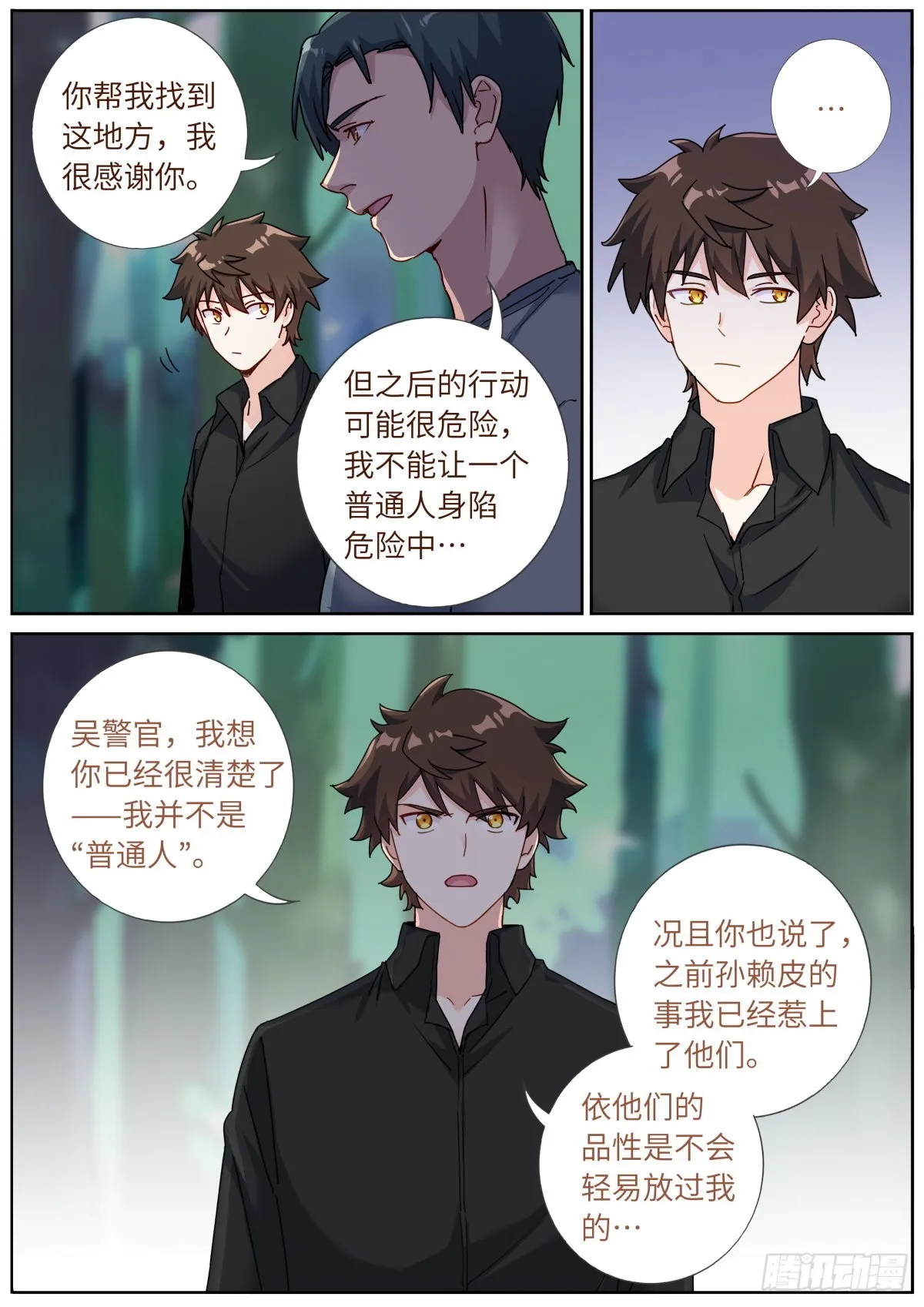 突然成仙了怎么办女主角漫画,071 趋吉避凶4图
