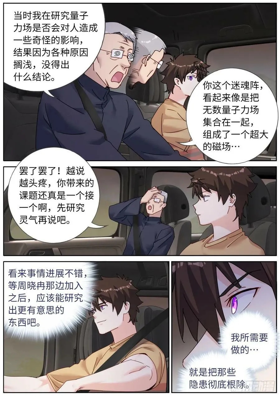 突然成仙了怎么办女主几个漫画,136 斩草除根4图