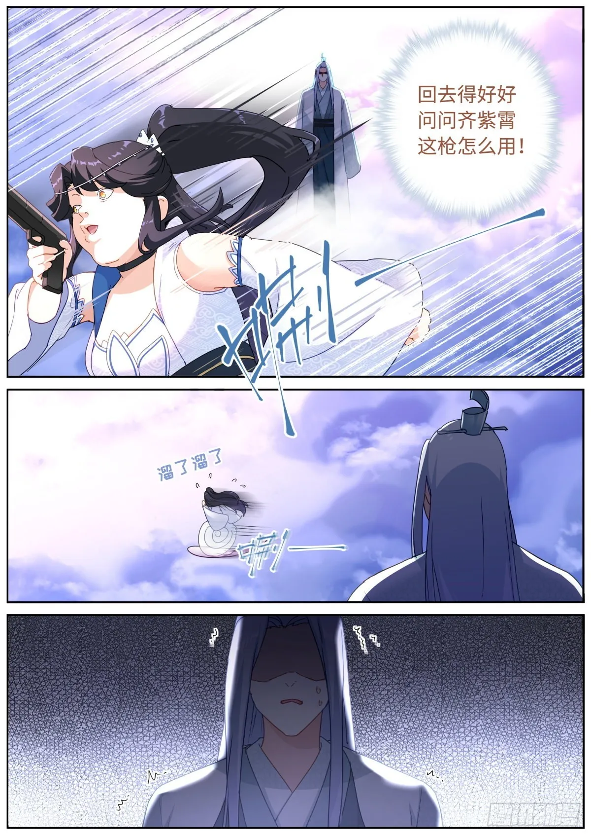 突然成仙了怎么办·动态漫画漫画,069 冰冷枪口4图