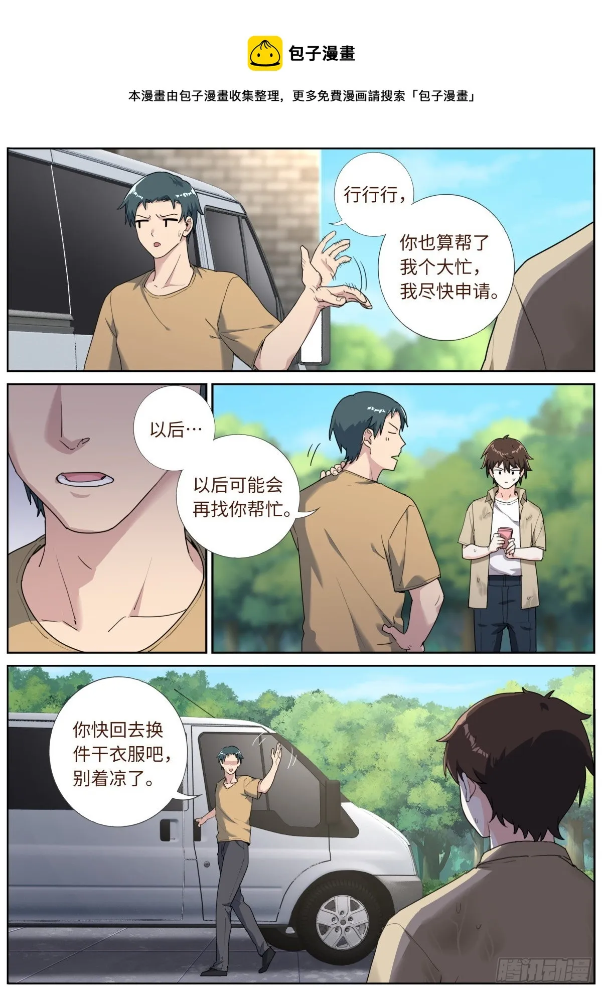 突然成仙了怎么办动漫漫画,028 先付定金5图