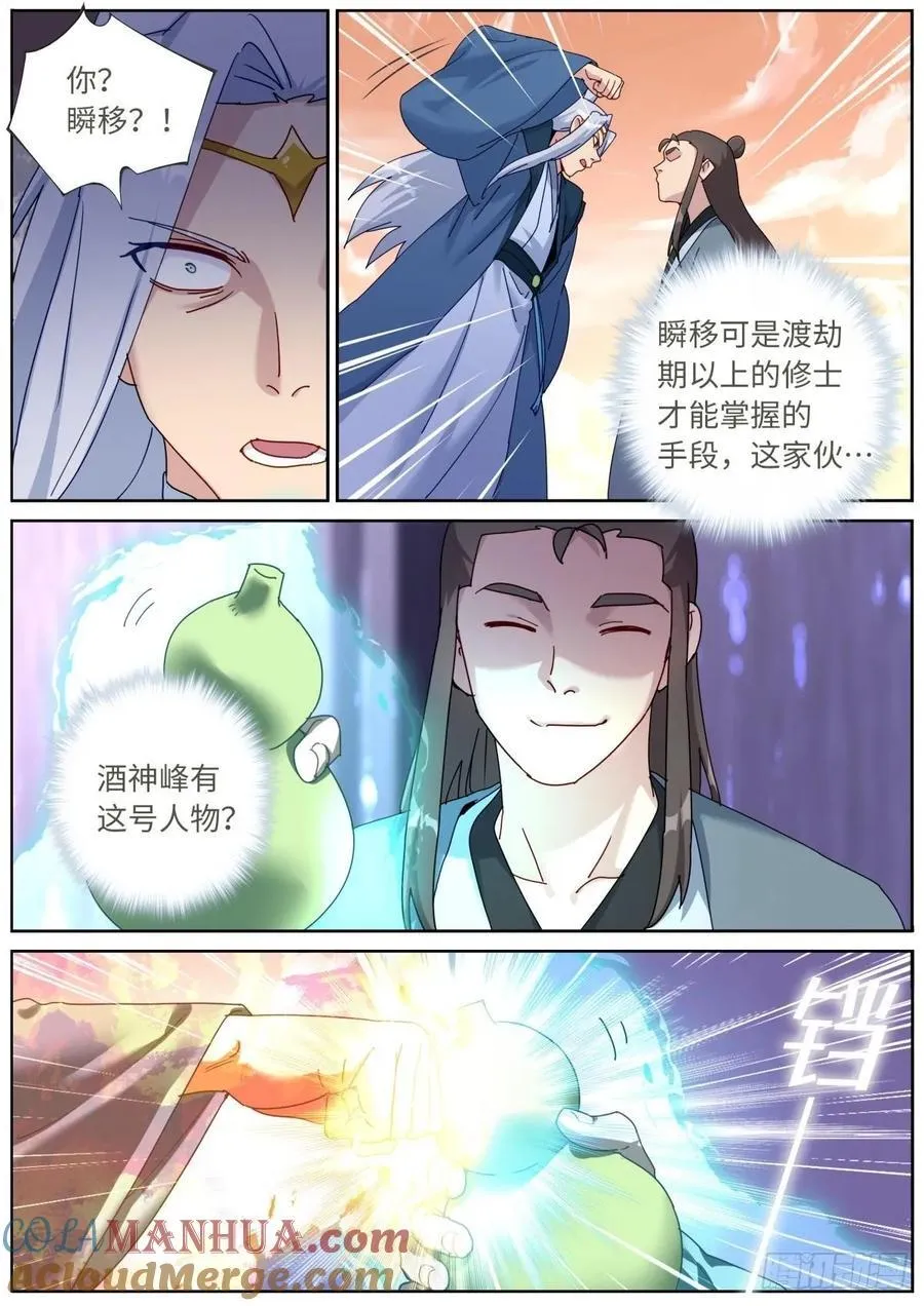 突然成仙了怎么办动态漫画第一季漫画,153 藏不住了2图