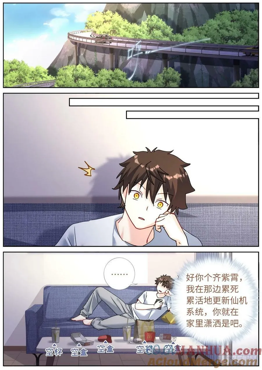 突然成仙了怎么办女主几个漫画,136 斩草除根5图