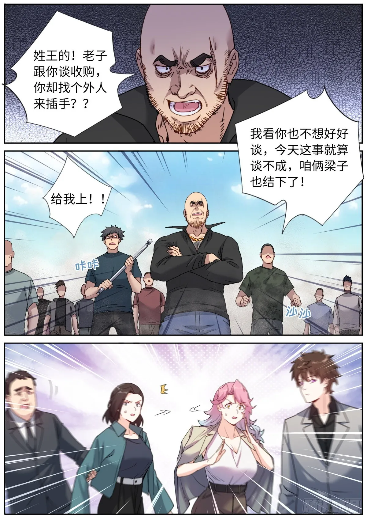 突然成仙了怎么办小说TXT下载漫画,064 以理服人4图