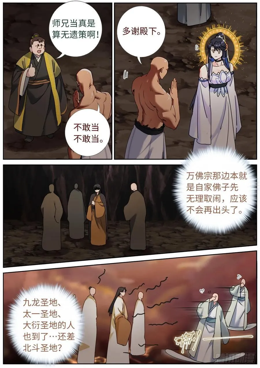 突然成仙了怎么办小说免费听漫画,147 开棺4图