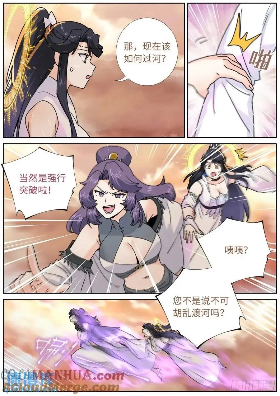突然成仙了怎么办完整版漫画,177 杀入中州5图