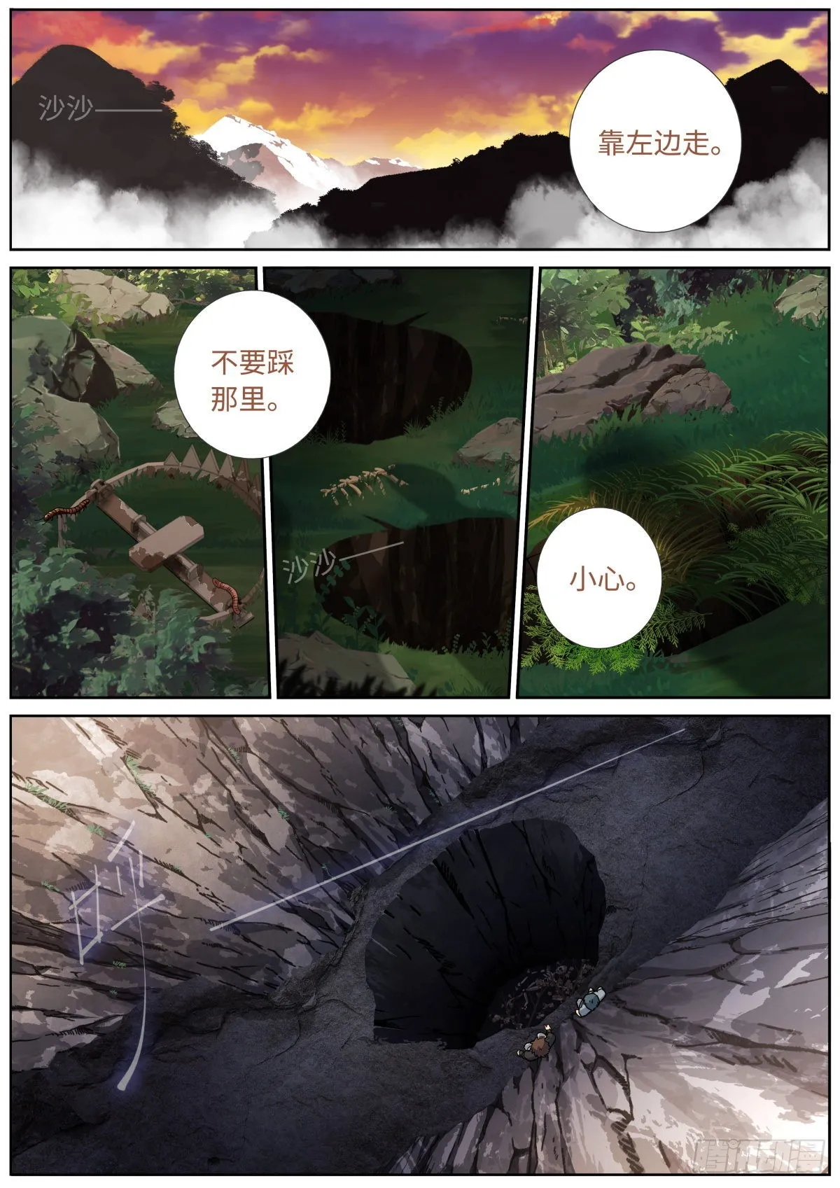 突然成仙了怎么办动漫88影院漫画,073 友情往事2图