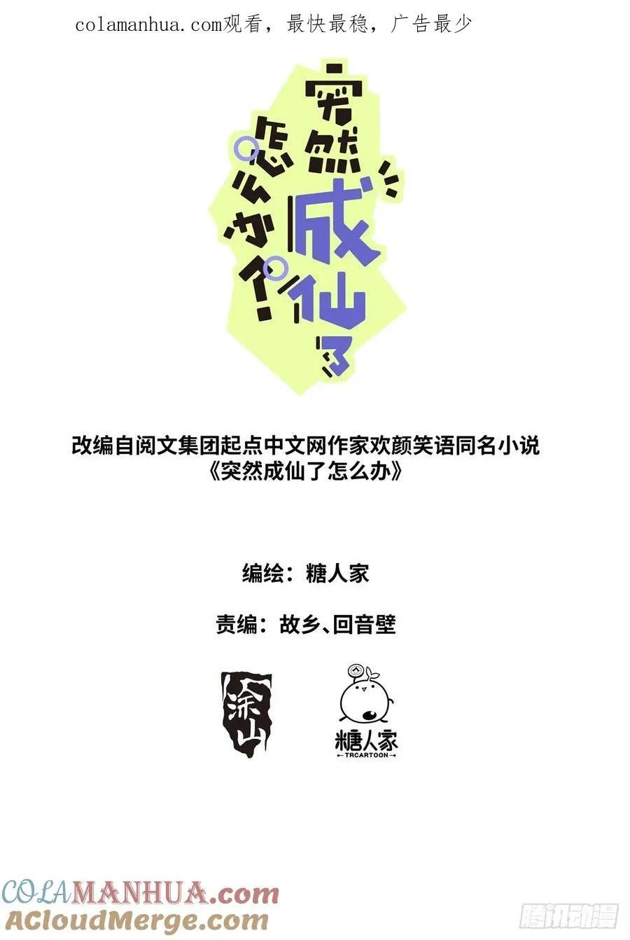 突然成仙了怎么办有第二部吗漫画,156 装完就跑1图