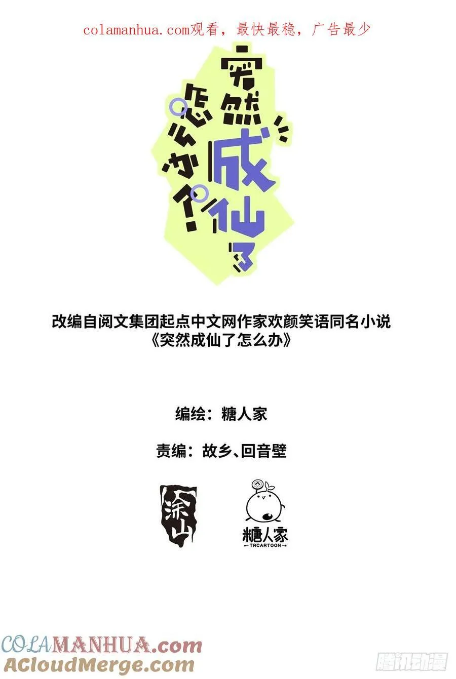 突然成仙了怎么办超长合集漫画,155 这才叫包圆1图