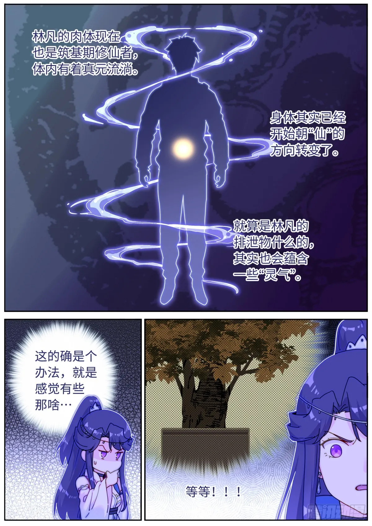 突然成仙了怎么办动态漫画漫画,095 心魔之境3图
