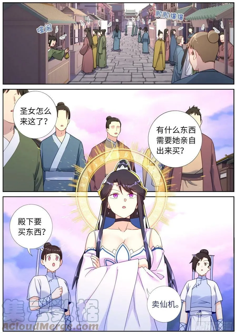 我突然成仙了怎么办漫画免费观看漫画,114 圣女摆摊3图