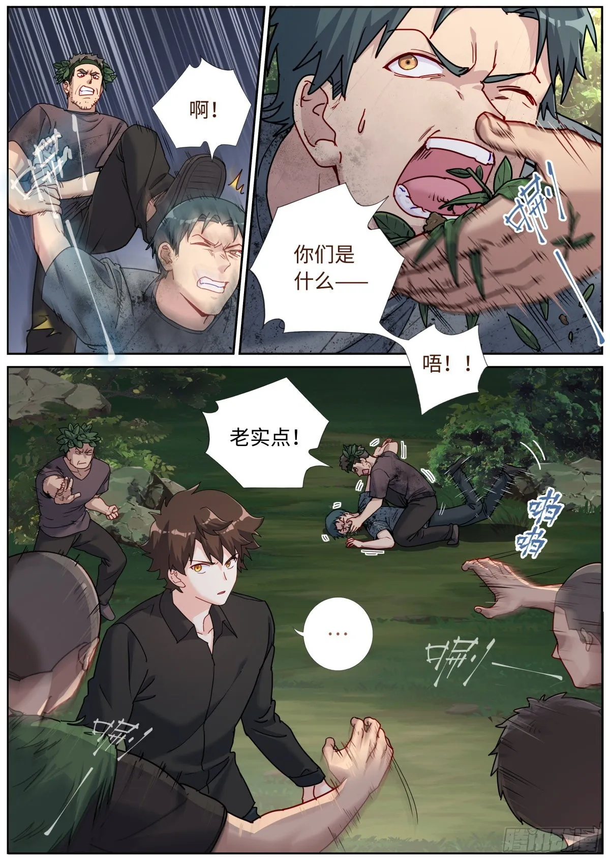 突然成仙怎么办漫画免费观看漫画,074 出师有名3图