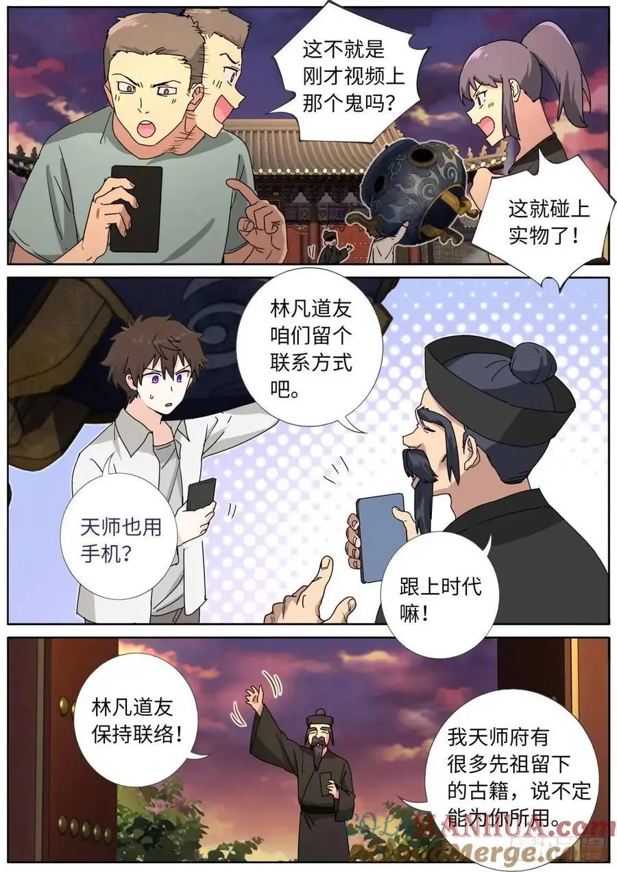 突然成仙了怎么办txt下载精校版漫画,175 昭告天下3图