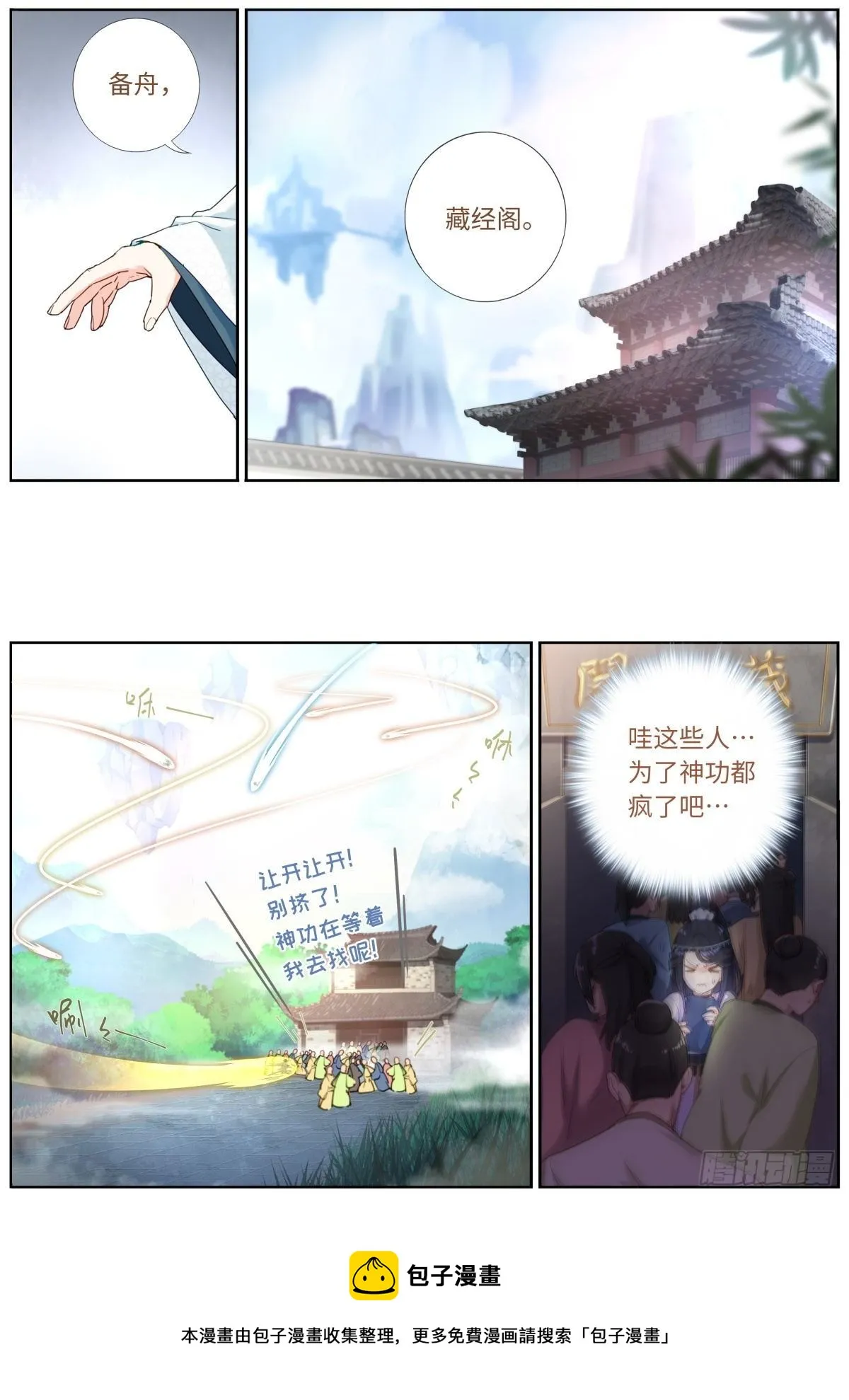 突然成仙了怎么办六漫画免费下拉式六漫画漫画,013 是宿敌！5图