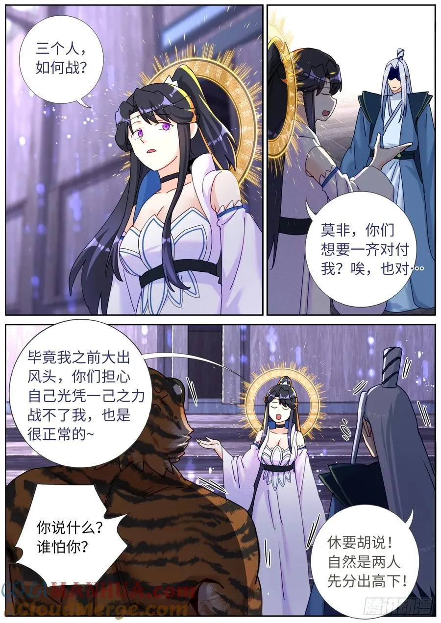 突然成仙了怎么办动漫漫画,151 五色神光5图