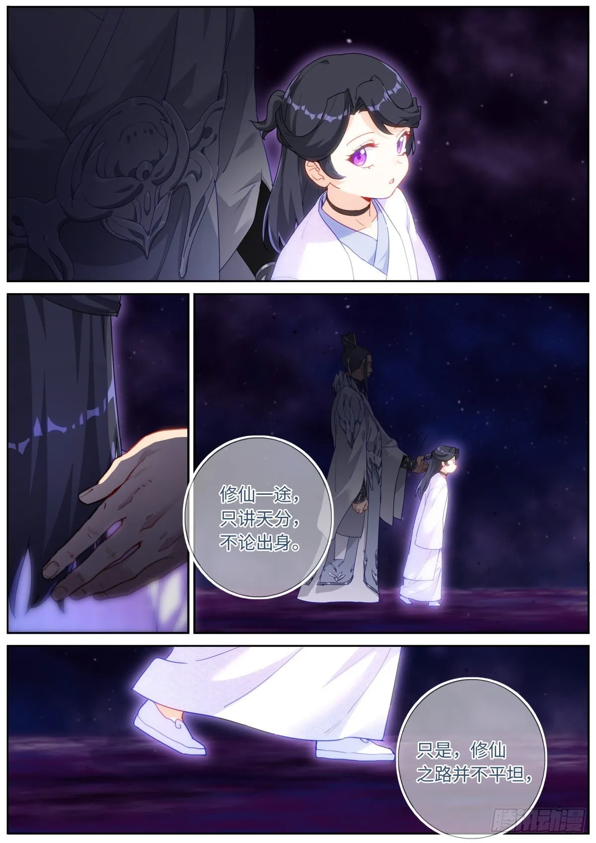 突然成仙了怎么办六漫画免费下拉式六漫画漫画,039 夜间出行4图