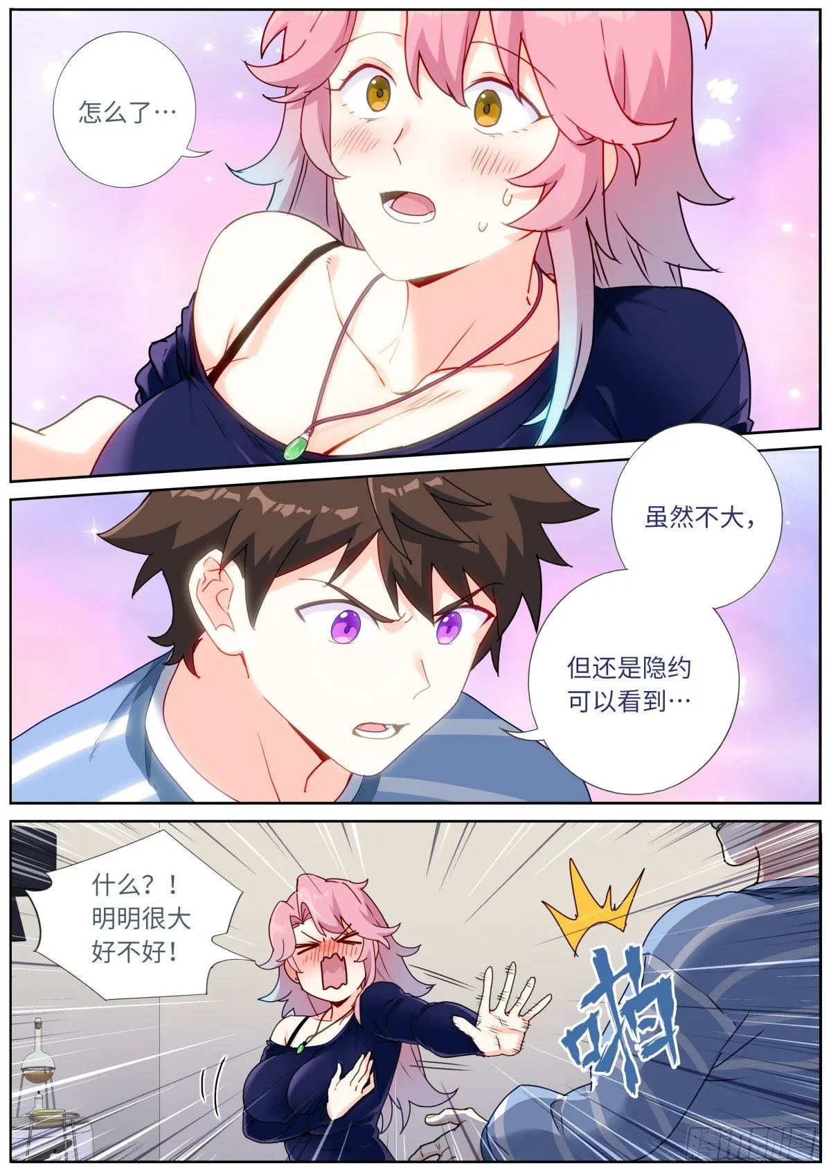 突然成仙了怎么办动态漫漫画,049 给我看看3图