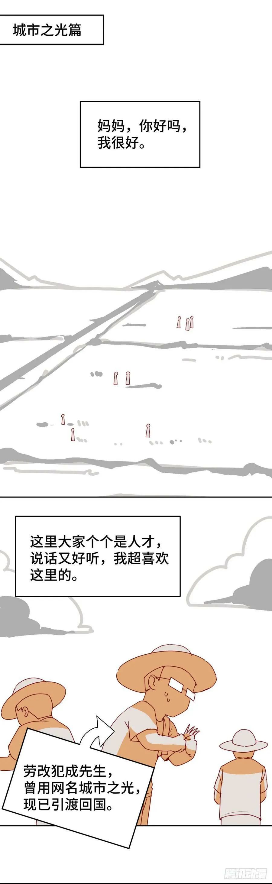 突然成仙了怎么办笔趣阁漫画,番外12图