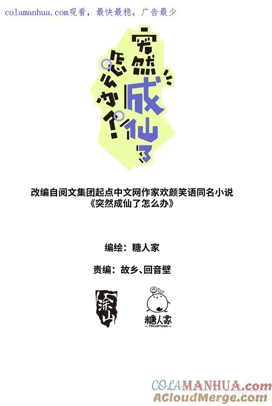 突然成仙了怎么办女主角漫画,154 捞上来1图