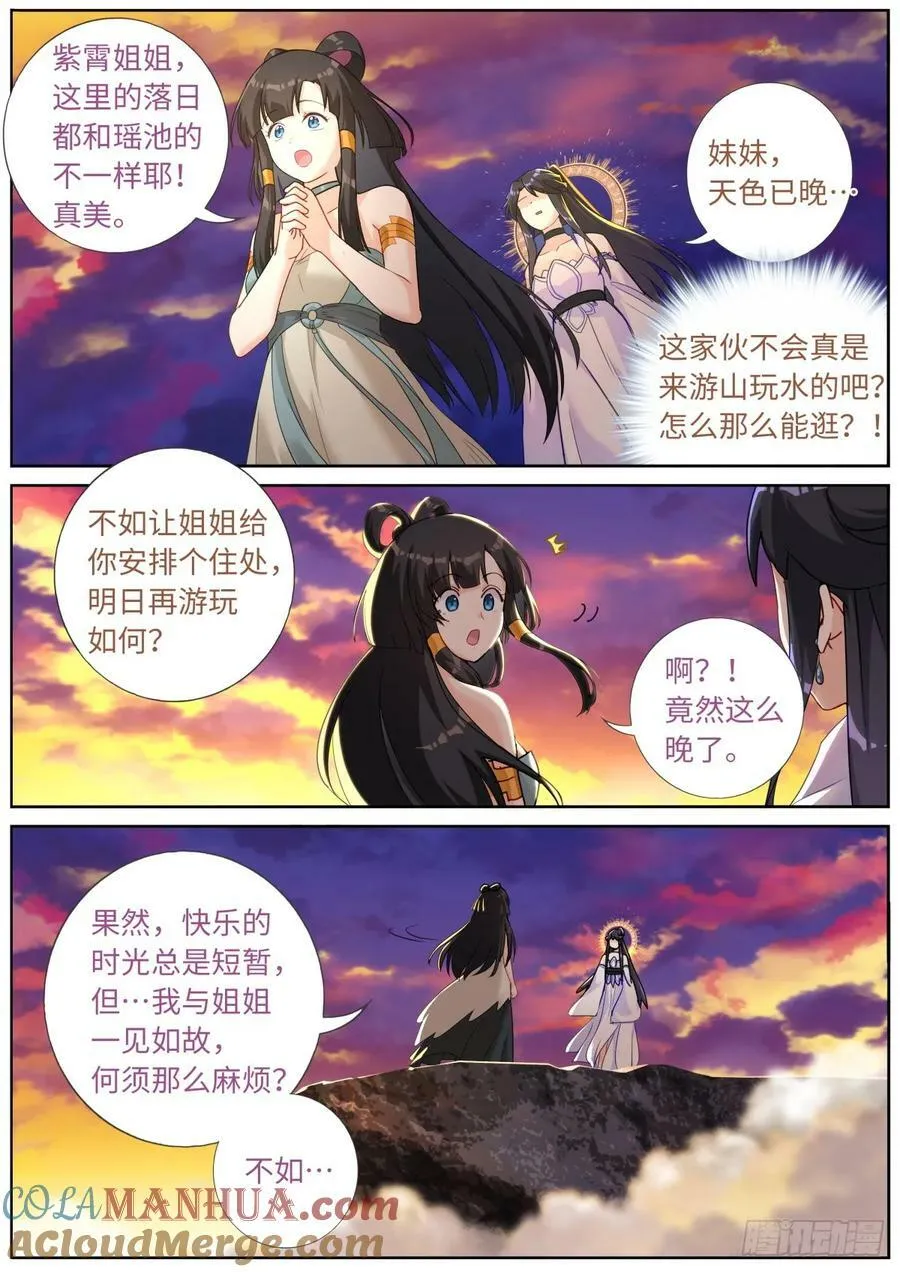 突然成仙了怎么办有第二部吗漫画,117 不情之请5图