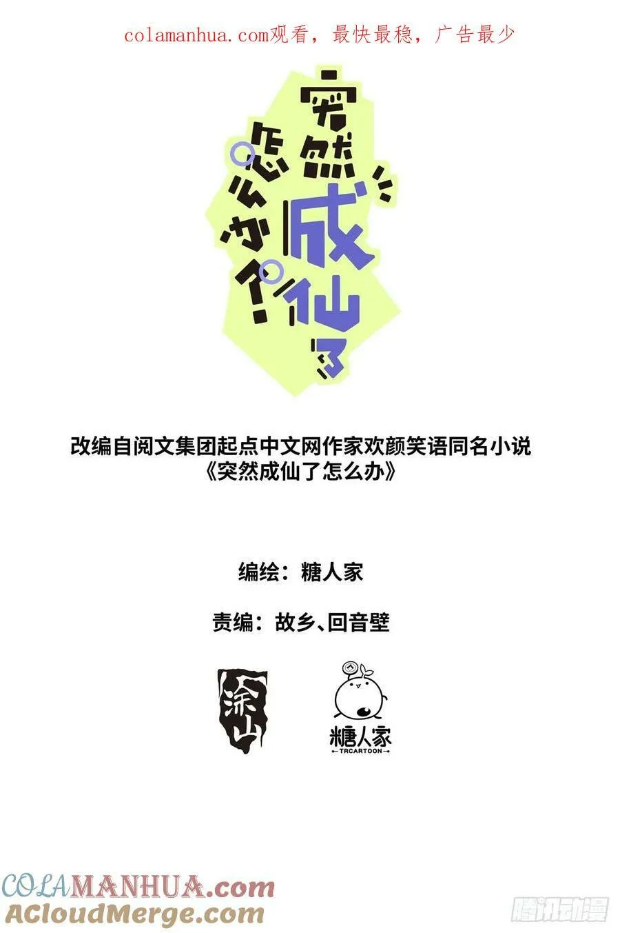 突然成仙了怎么办女主几个漫画,136 斩草除根1图