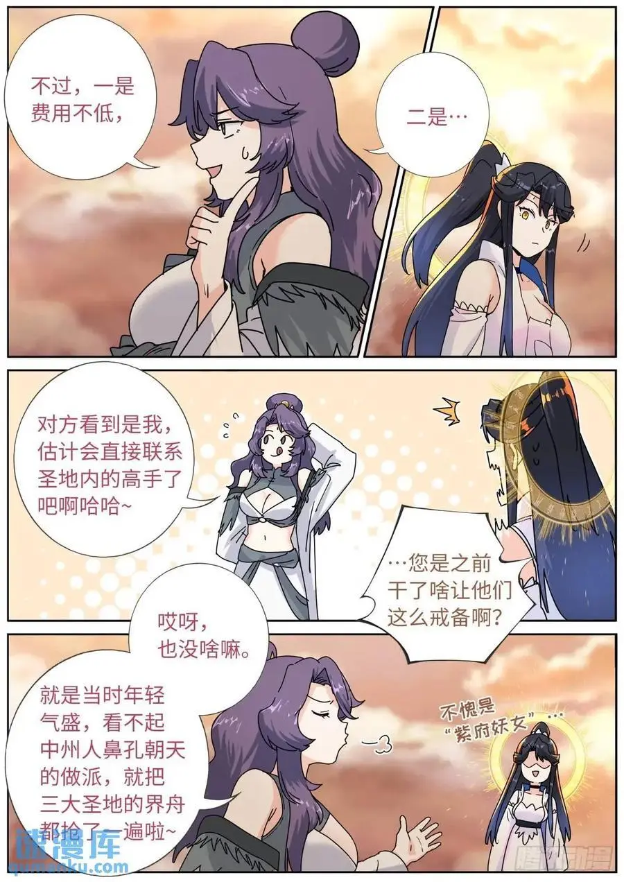 突然成仙了怎么办完整版漫画,177 杀入中州4图