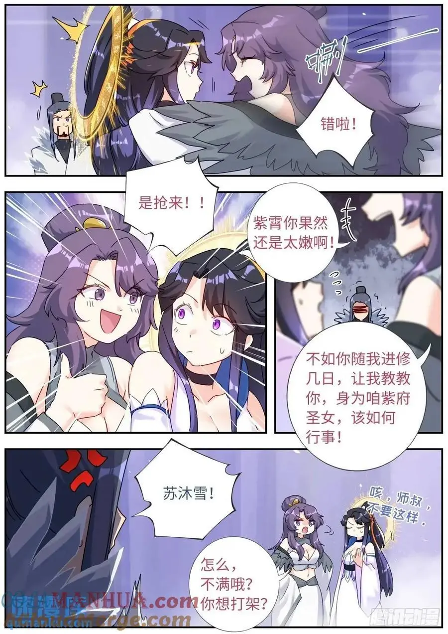 突然成仙了怎么办动漫免费观看漫画,168 应约赴宴5图