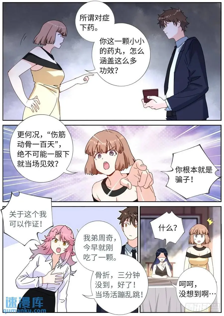 突然成仙了怎么办txt下载精校版漫画,169 现场试吃4图
