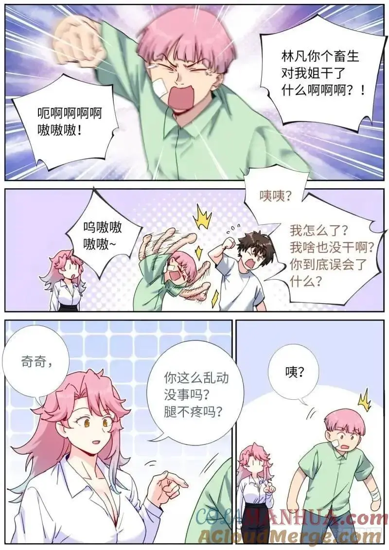 突然成仙了怎么办内容讲解漫画,167 肉身“凡体”3图