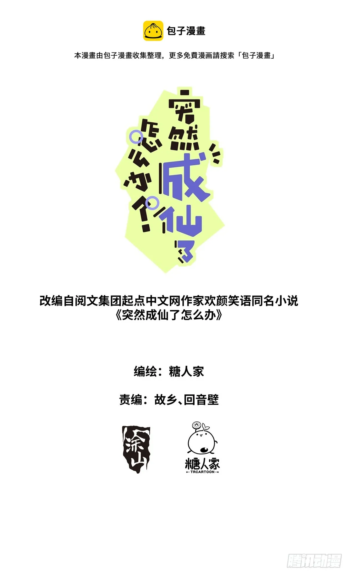 突然成仙了怎么办txt下载精校版漫画,097 暴力破解1图