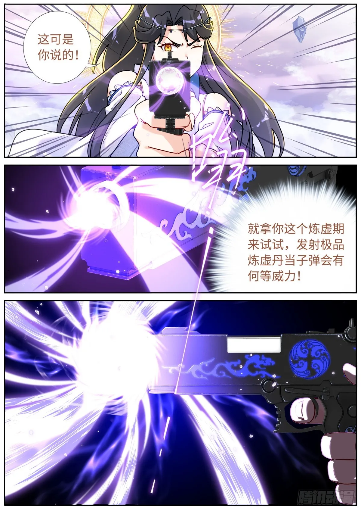 我突然成仙了怎么办漫画免费观看漫画,094 犹日在天3图
