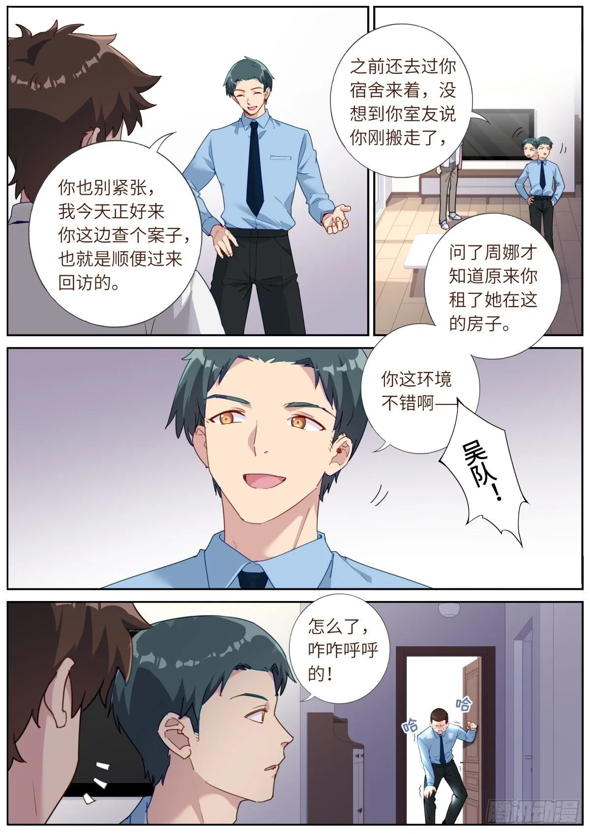 突然成仙了怎么办女主几个漫画,011 充电中——4图