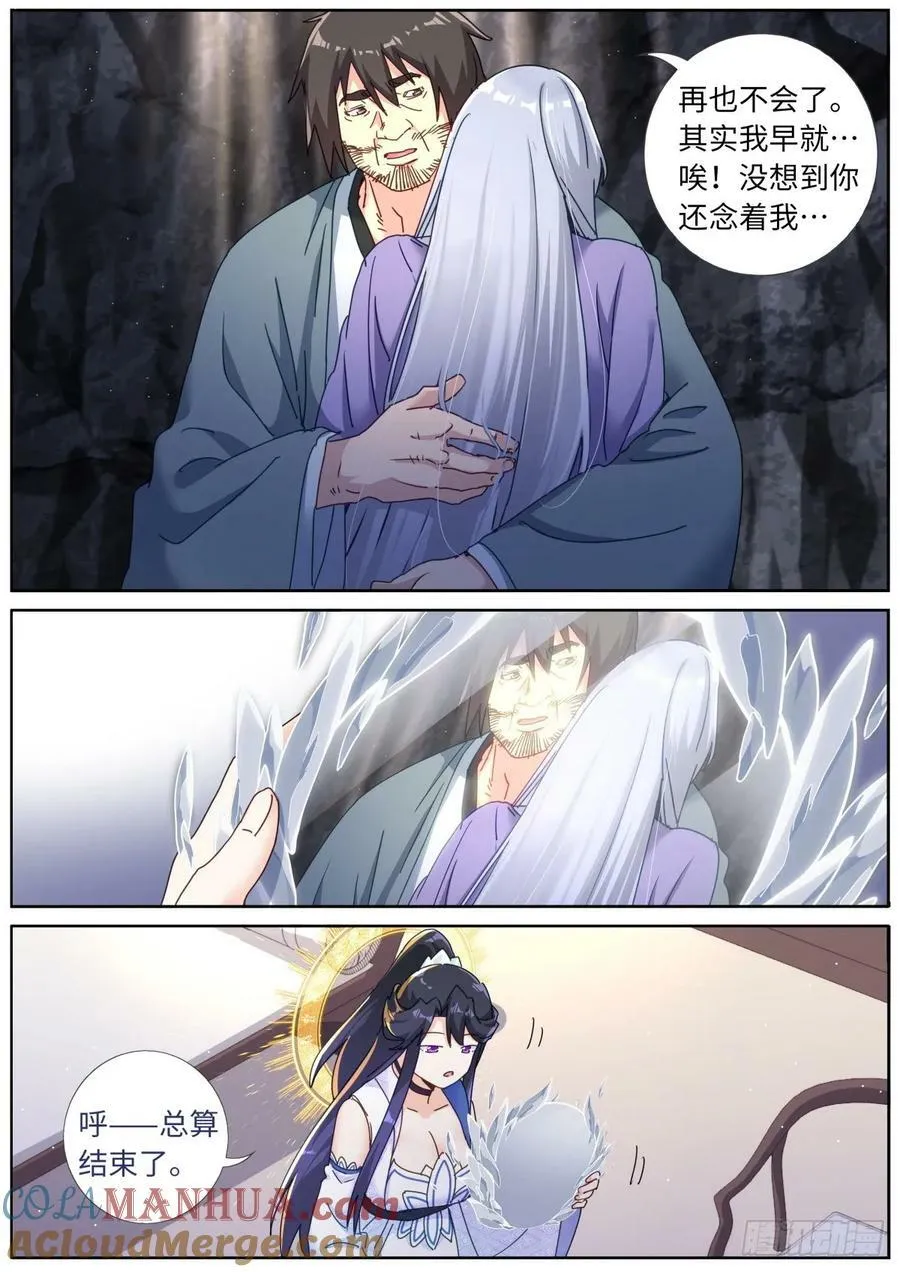 突然成仙了怎么办动漫免费观看全集完整版漫画,130 剖析3图