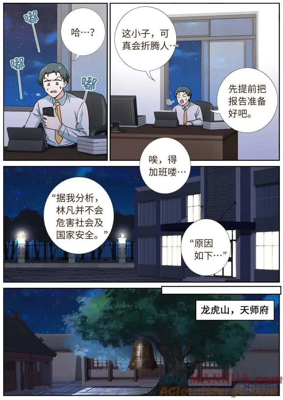 突然成仙了怎么办有第二部吗漫画,176 只争朝夕3图