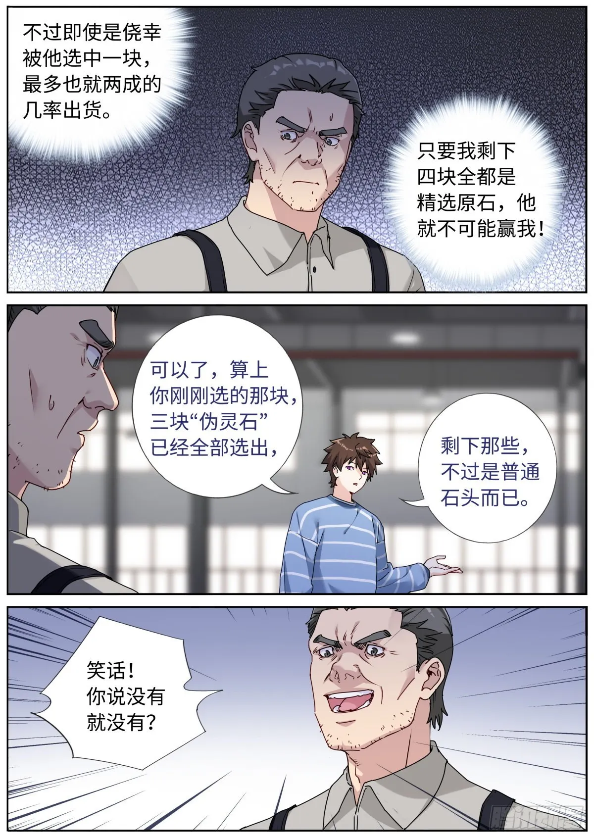突然成仙了怎么办动漫漫画,052 拿到赛点5图