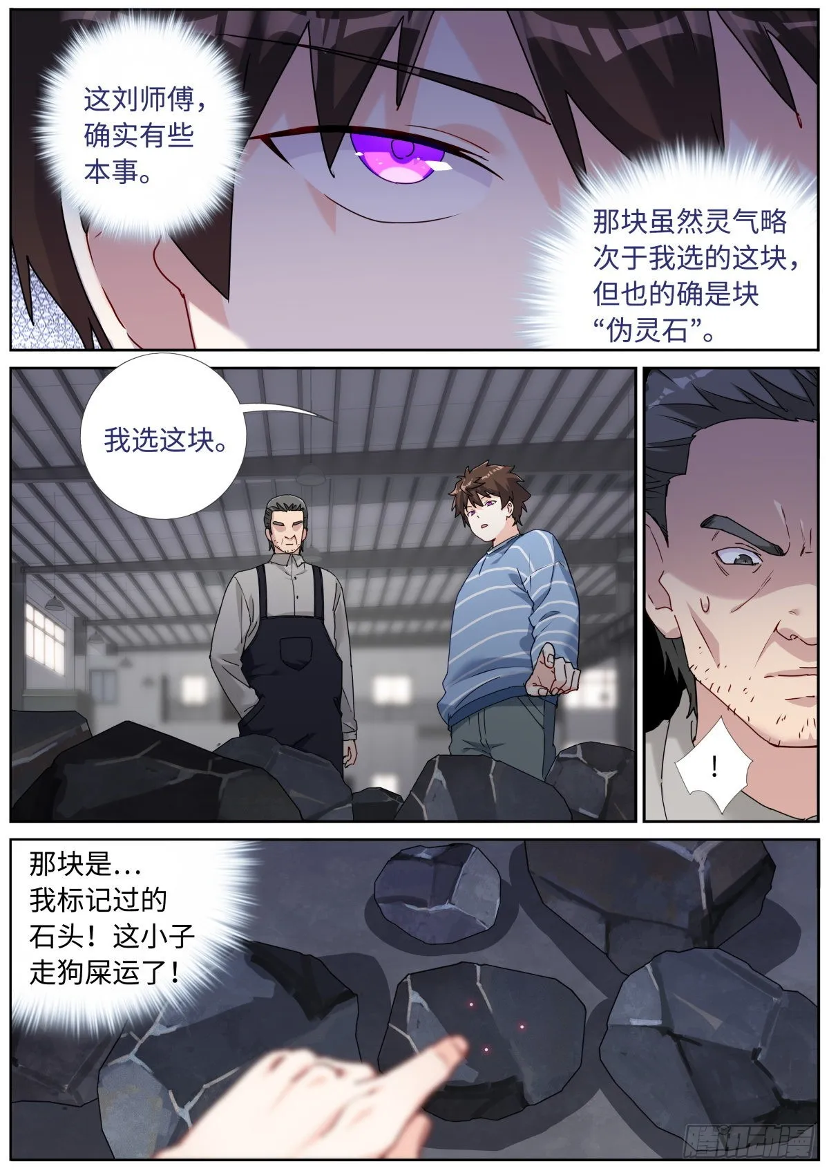 突然成仙了怎么办动漫漫画,052 拿到赛点4图