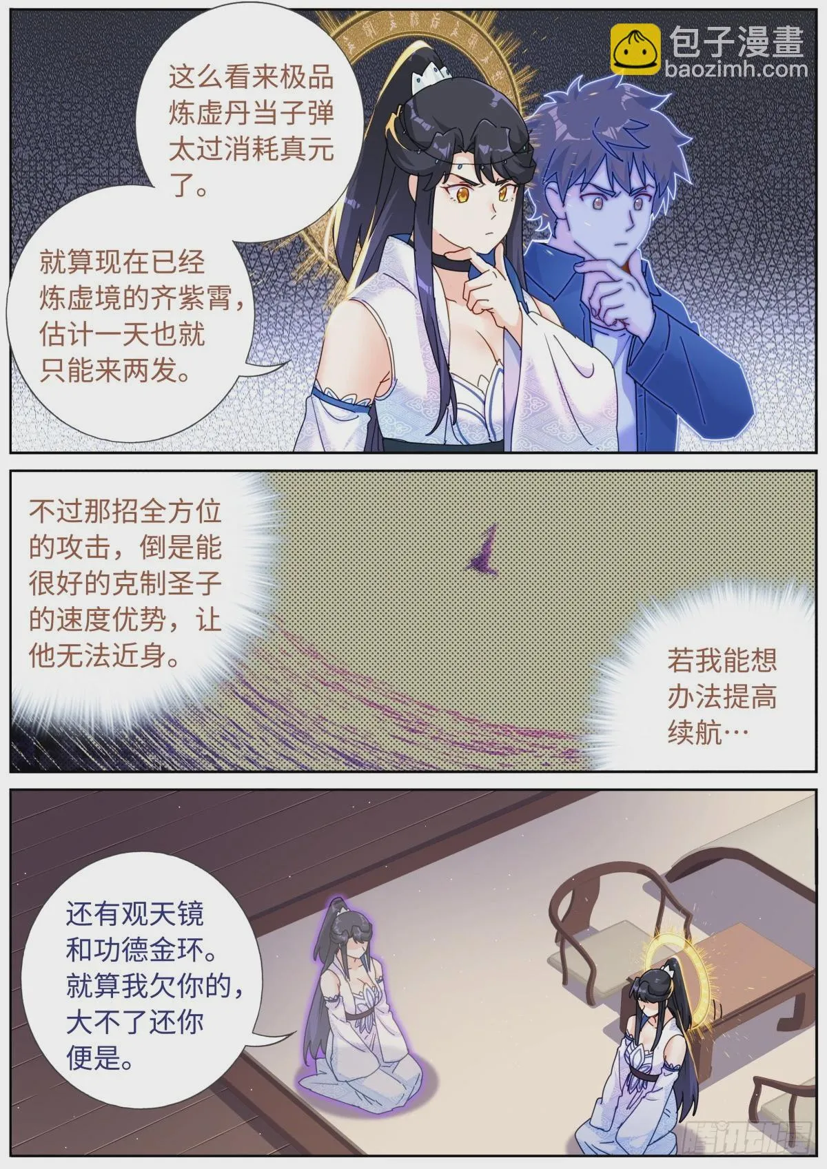 突然成仙了怎么办漫画免费漫画,102 主仆契约3图