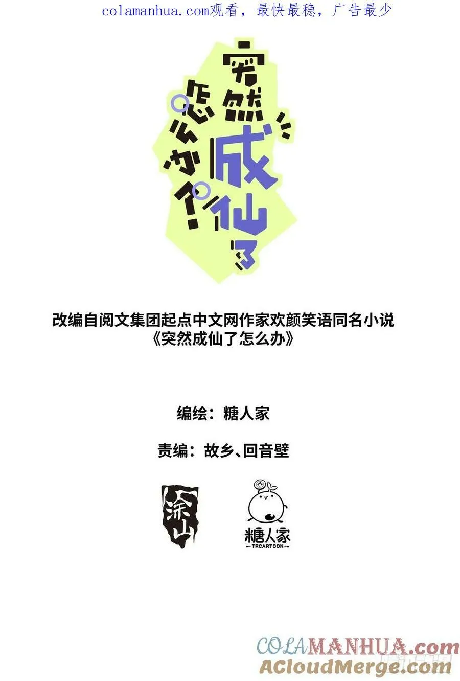 突然成仙了怎么办动漫免费观看全集完整版漫画,130 剖析1图