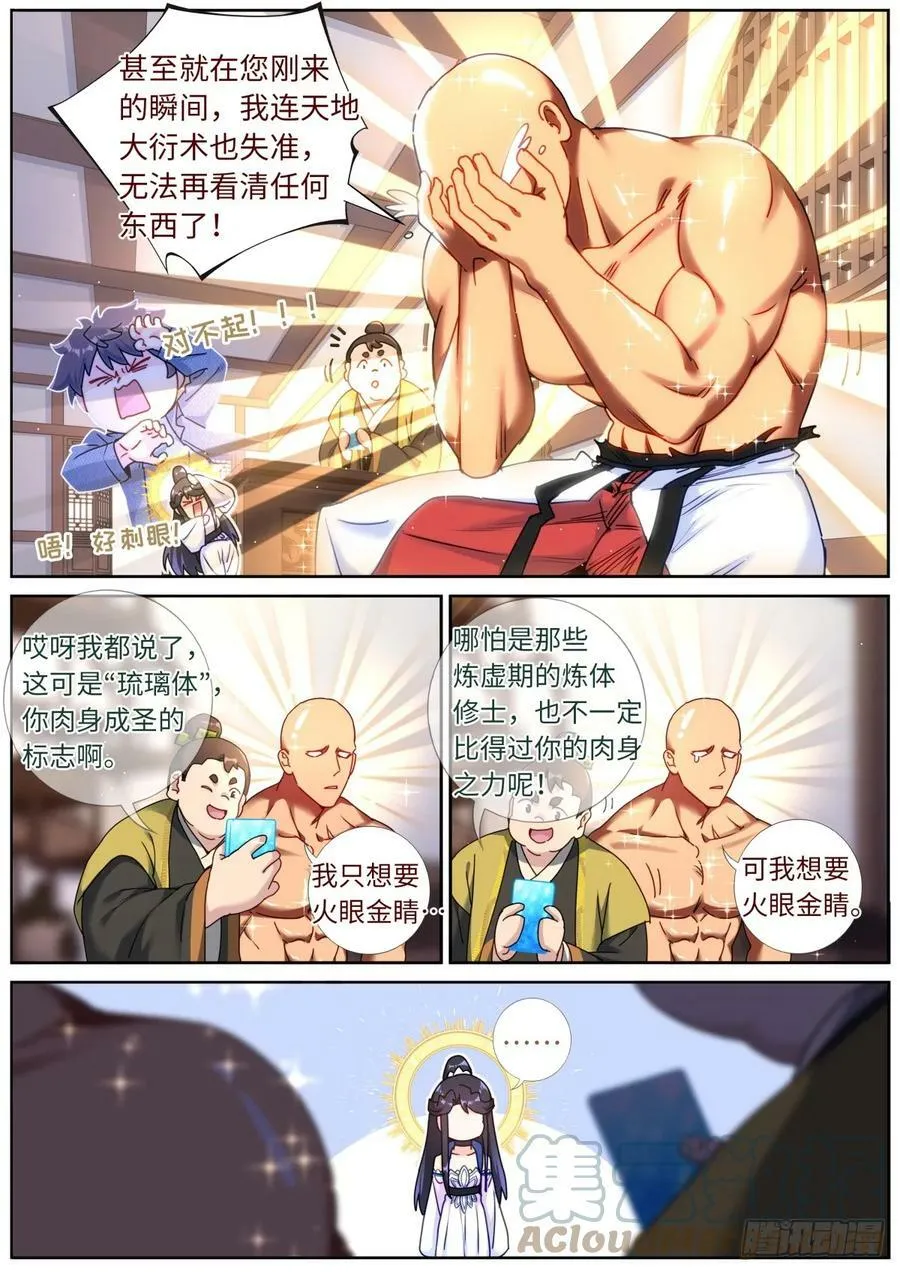 突然成仙怎么办漫画免费观看漫画,111 变强5图