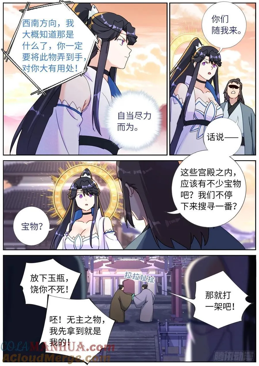 突然成仙了怎么办动漫在线免费观看漫画,149 以一敌万4图