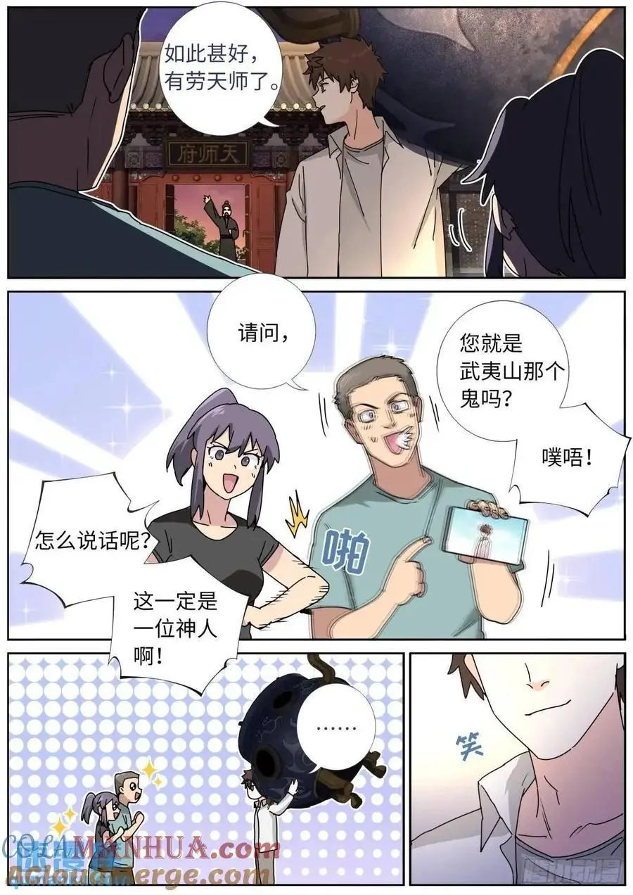 突然成仙了怎么办txt下载精校版漫画,175 昭告天下4图