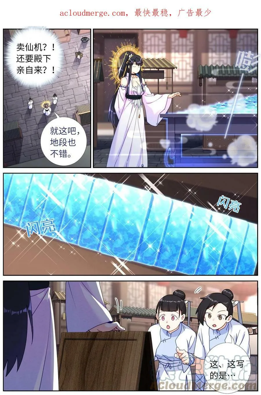 我突然成仙了怎么办漫画免费观看漫画,114 圣女摆摊4图
