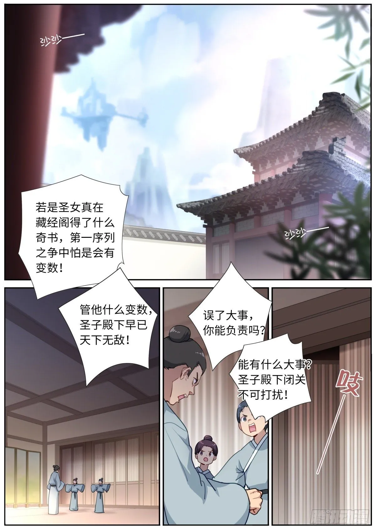 突然成仙了怎么办六漫画免费下拉式六漫画漫画,013 是宿敌！2图