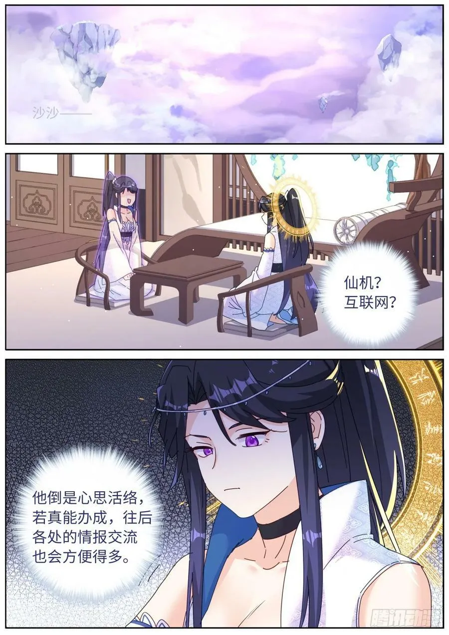 突然成仙了怎么办TXT漫画,110 充电宝2图